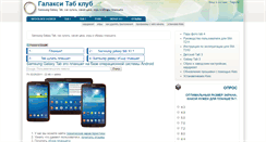 Desktop Screenshot of 4samsunggalaxytab.com