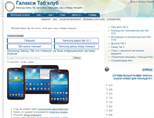 Tablet Screenshot of 4samsunggalaxytab.com